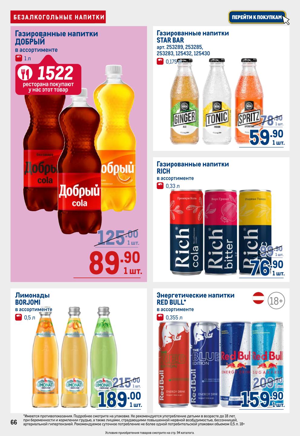 Напитки газированные и энергетики